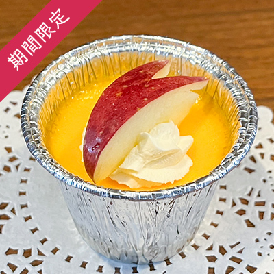 【季節限定】りんごのプリン