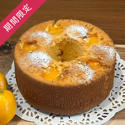 【季節限定】金柑のシフォンケーキ