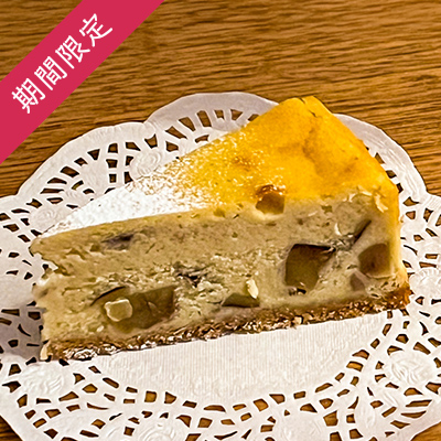 【季節限定】栗のチーズケーキ