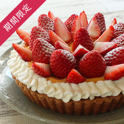 【季節限定】いちごの生タルト